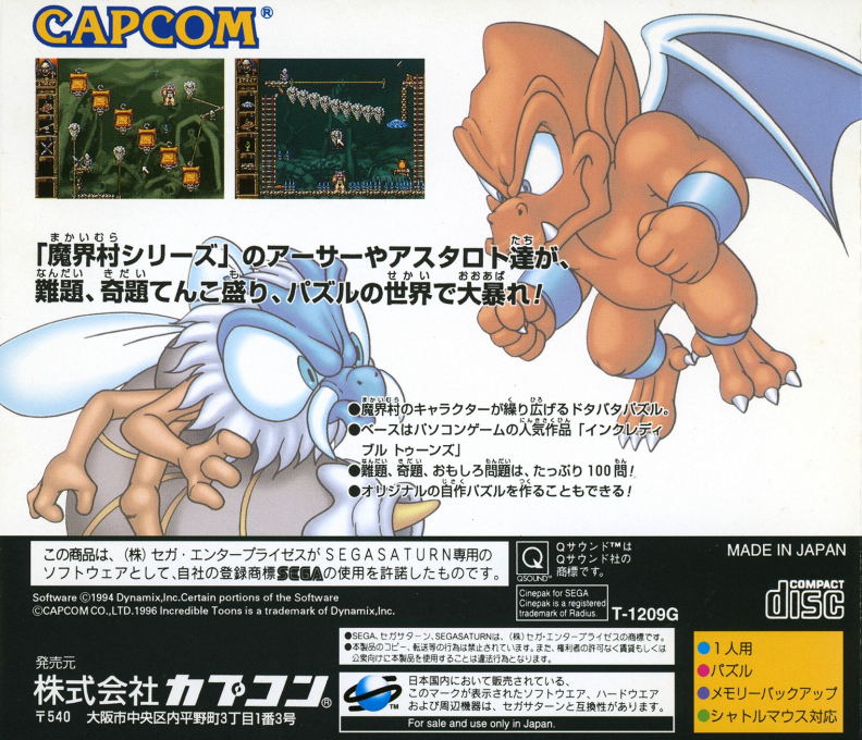 Arthur to Astaroth no Nazomakaimura - Incredible Toons — box-2D-back (JP)
