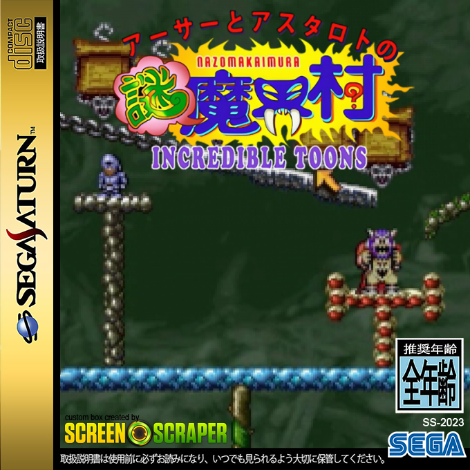 Arthur to Astaroth no Nazomakaimura - Incredible Toons — box-2D (SS)