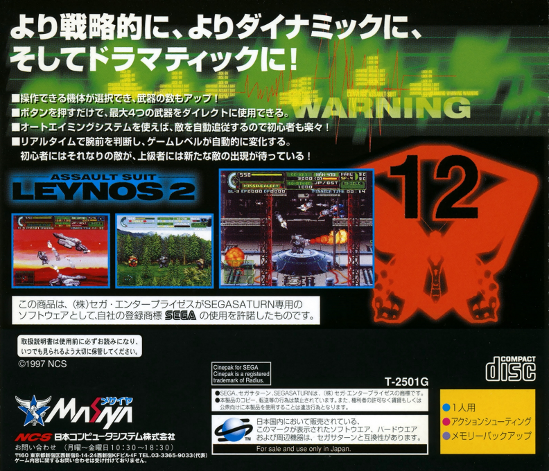 Assault Suit Leynos 2 — box-2D-back (JP)