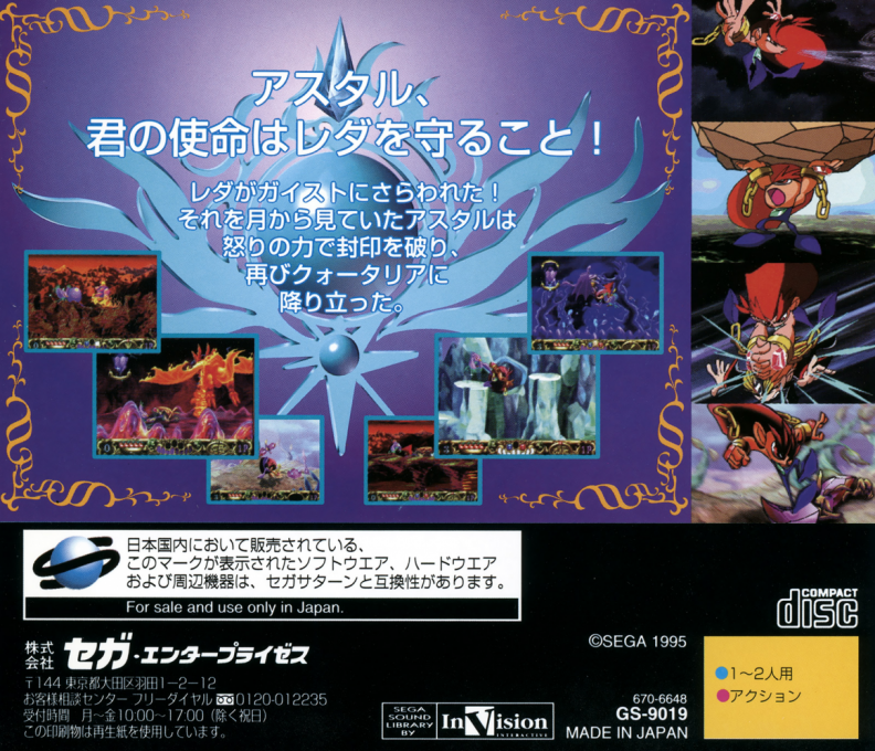 Astal — box-2D-back (JP)