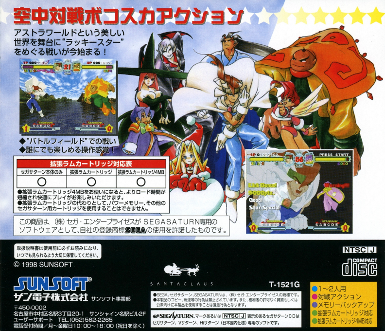 Astra Superstars — box-2D-back (JP)