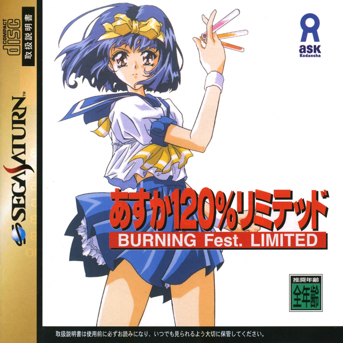 Asuka 120% Limited Burning Fest. Limited box art