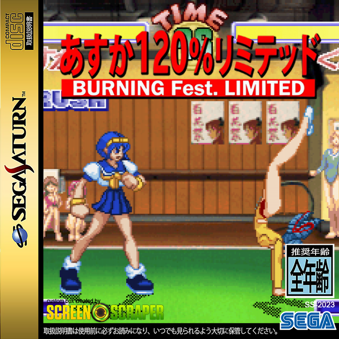 Asuka 120% Limited Burning Fest. Limited — box-2D (SS)