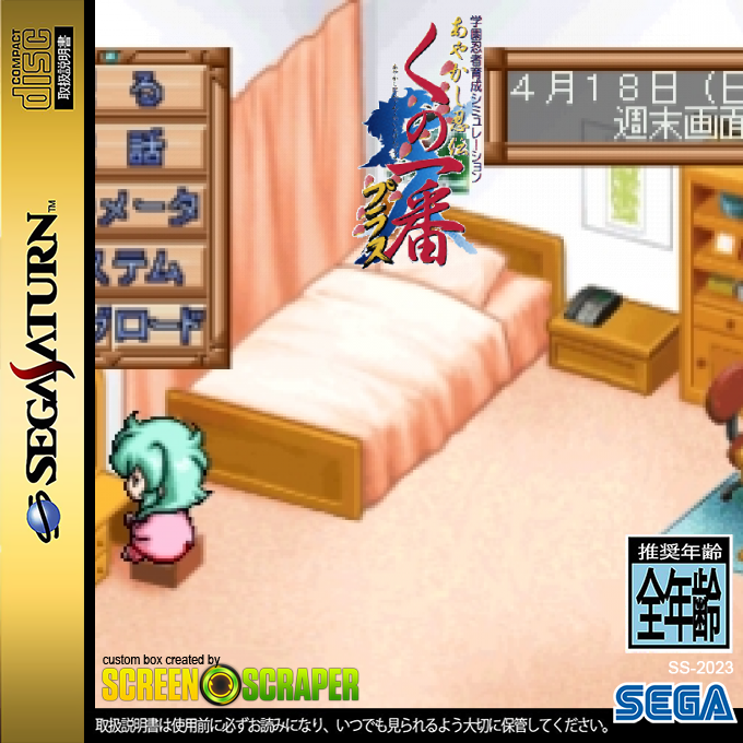 Ayakashi Ninden Kunoichiban Plus — box-2D (SS)