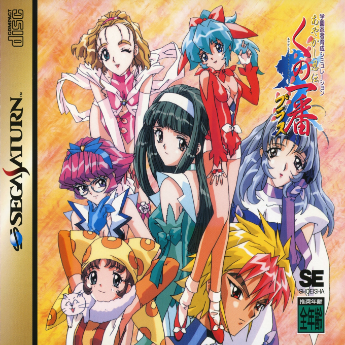 Ayakashi Ninden Kunoichiban Plus box art