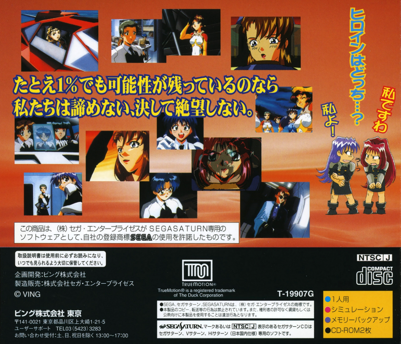 BackGuiner - Yomigaeru Yuusha-tachi - Hishou-hen Uragiri no Senjou — box-2D-back (JP)
