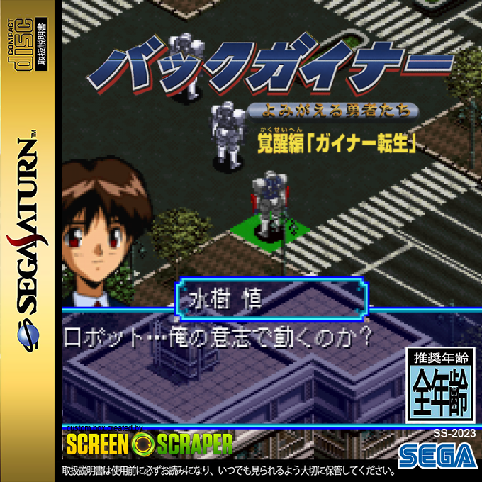 BackGuiner - Yomigaeru Yuusha-tachi - Kakusei-hen Guiner Tensei — box-2D (SS)