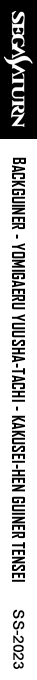 BackGuiner - Yomigaeru Yuusha-tachi - Kakusei-hen Guiner Tensei — box-2D-side (SS)