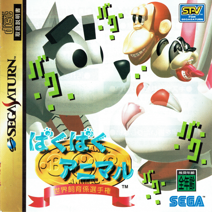 Baku Baku Animal — box-2D (JP)