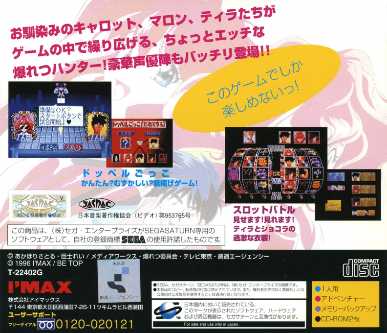 Bakuretsu Hunter — box-2D-back (JP)