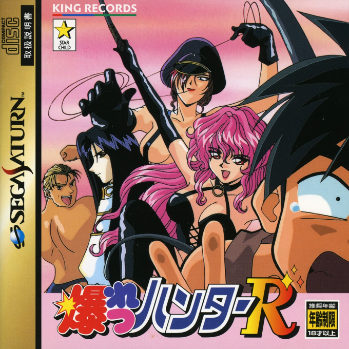 Bakuretsu Hunter R box art