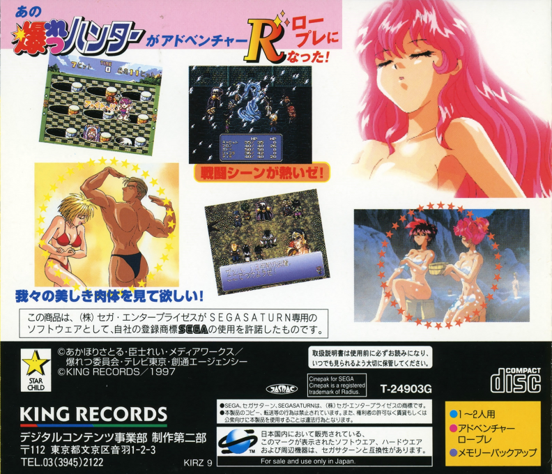 Bakuretsu Hunter R — box-2D-back (JP)