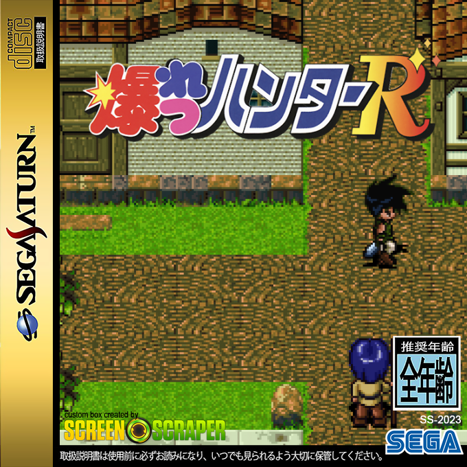 Bakuretsu Hunter R — box-2D (SS)
