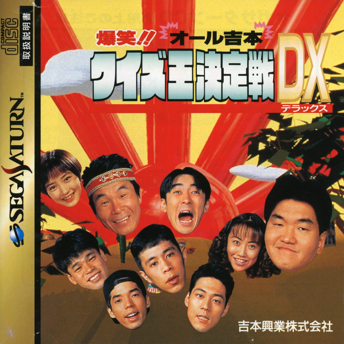 Bakushou!! All Yoshimoto Quiz ou Ketteisen DX box art