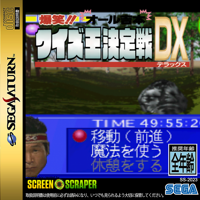 Bakushou!! All Yoshimoto Quiz ou Ketteisen DX — box-2D (SS)