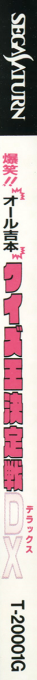 Bakushou!! All Yoshimoto Quiz ou Ketteisen DX — box-2D-side (JP)