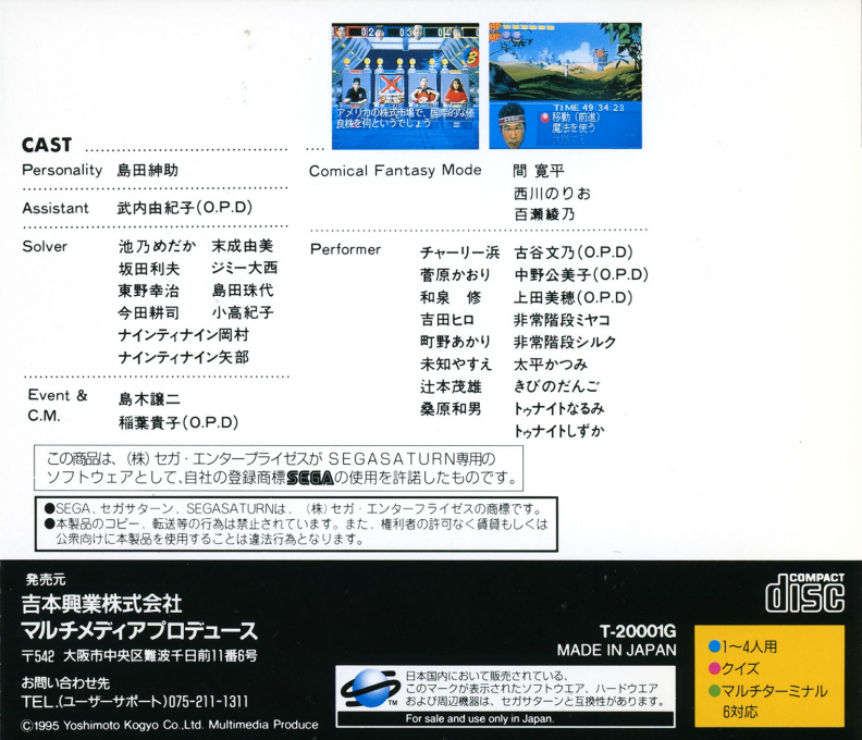 Bakushou!! All Yoshimoto Quiz ou Ketteisen DX — box-2D-back (JP)