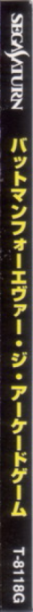 Batman Forever - The Arcade Game — box-2D-side (JP)