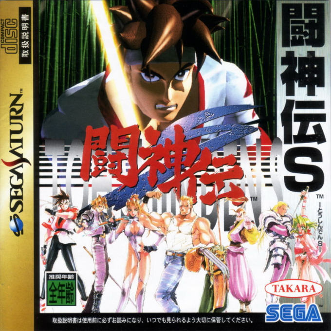 Battle Arena Toshinden Remix — box-2D (JP)