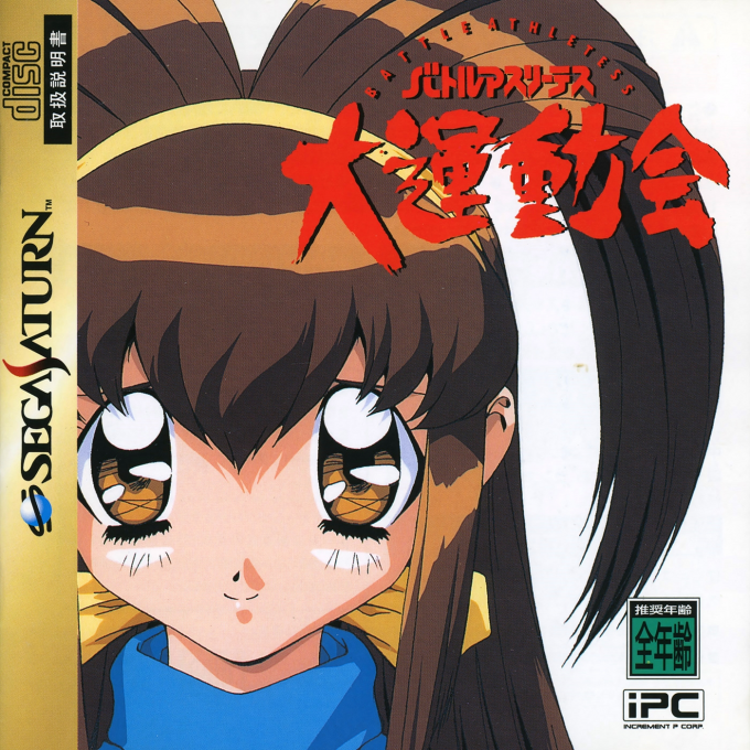 Battle Athletess Daiundoukai box art