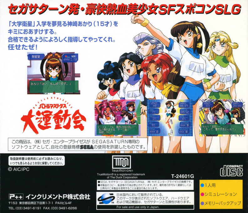 Battle Athletess Daiundoukai — box-2D-back (JP)