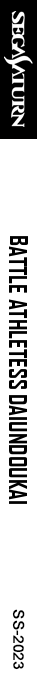 Battle Athletess Daiundoukai — box-2D-side (SS)