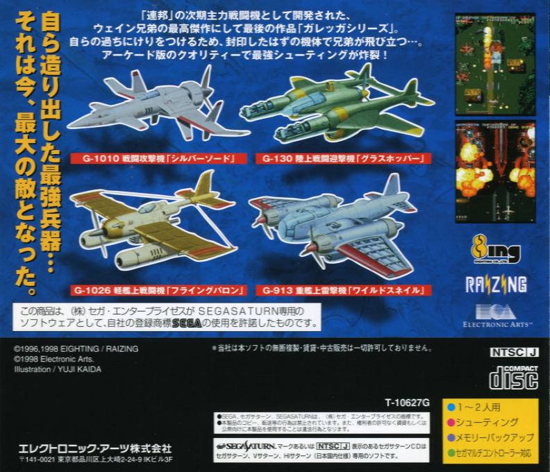 Battle Garegga — box-2D-back (JP)
