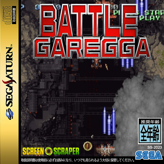 Battle Garegga — box-2D (SS)