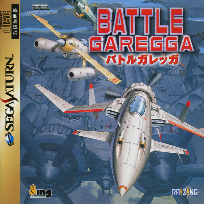Battle Garegga box art