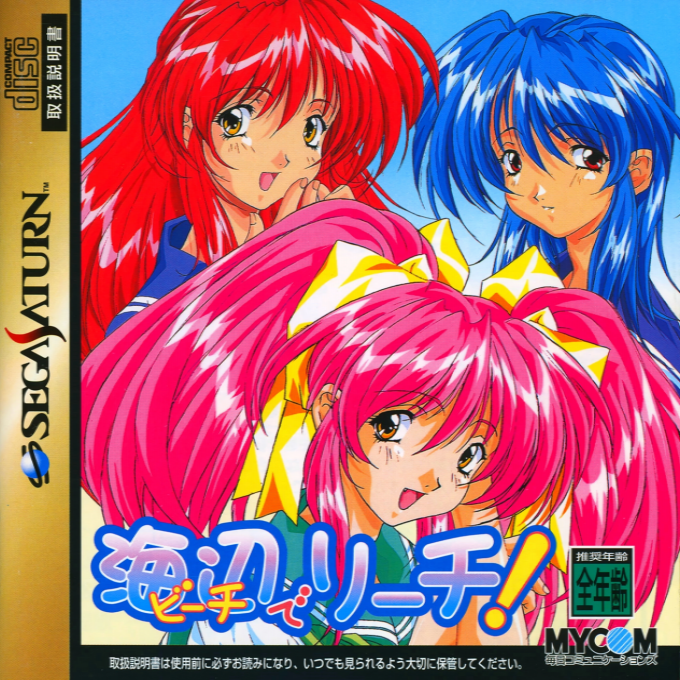 Beach De Reach! box art