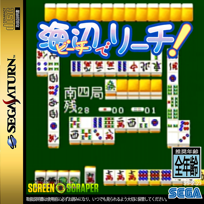 Beach De Reach! — box-2D (SS)