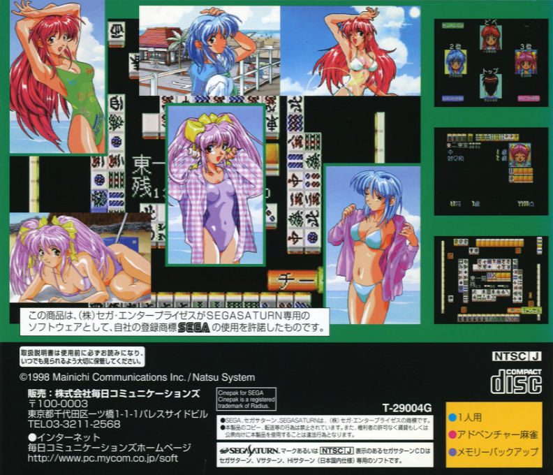 Beach De Reach! — box-2D-back (JP)