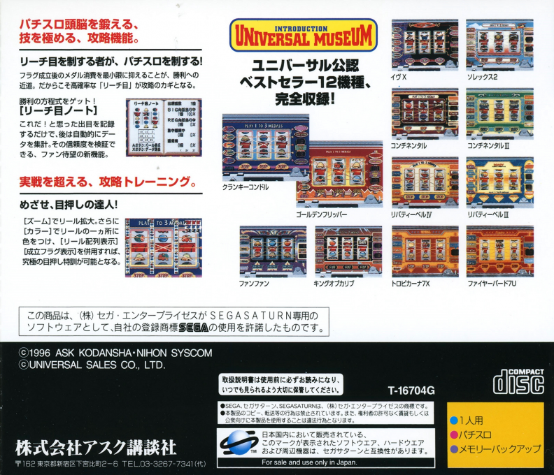 Big Ichigeki! Pachi-slot Daikouryaku - Universal Museum — box-2D-back (JP)