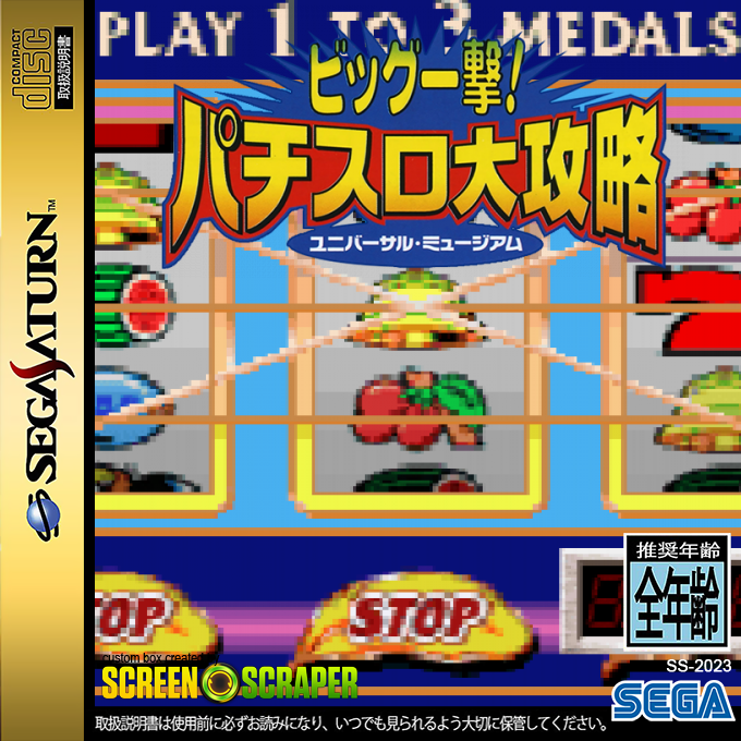 Big Ichigeki! Pachi-slot Daikouryaku - Universal Museum — box-2D (SS)