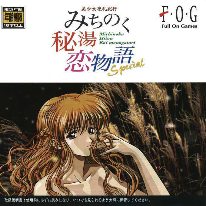 Bishoujo Hanafuda Kikou Michinoku Hitou Koi Monogatari Special box art