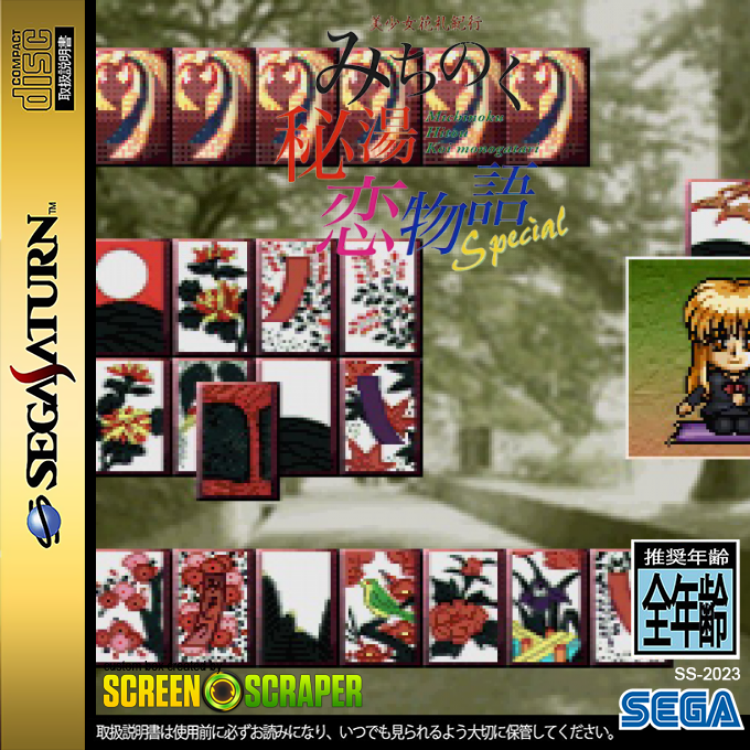 Bishoujo Hanafuda Kikou Michinoku Hitou Koi Monogatari Special — box-2D (SS)