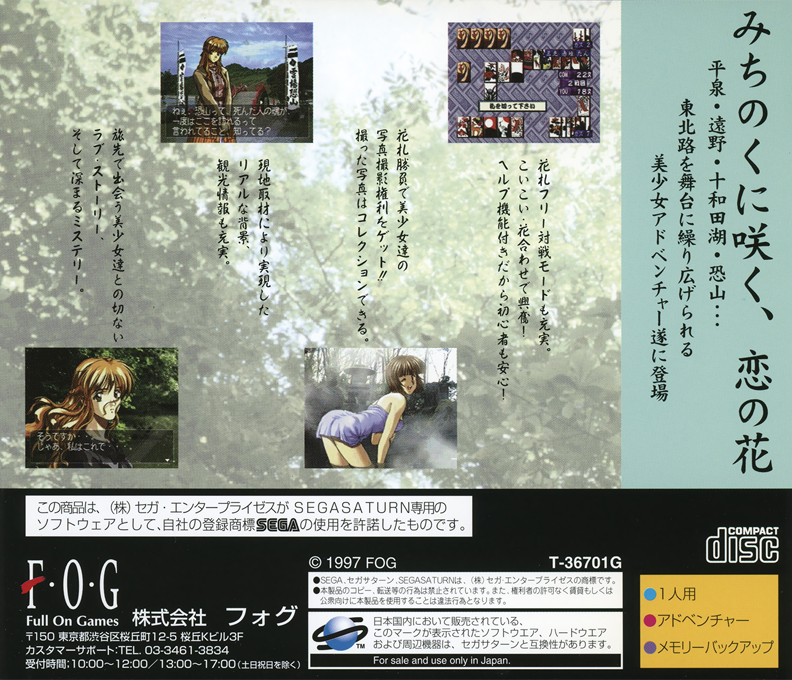 Bishoujo Hanafuda Kikou Michinoku Hitou Koi Monogatari Special — box-2D-back (JP)
