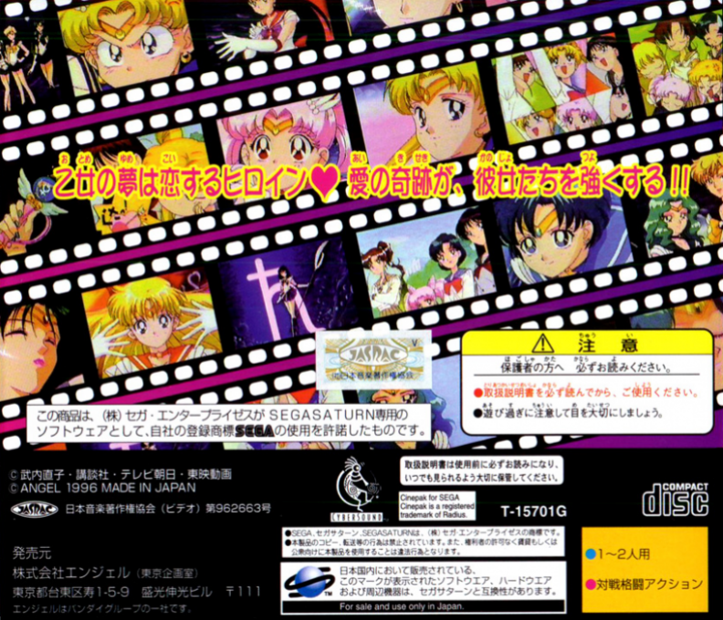 Bishoujo Senshi Sailor Moon SuperS - Various Emotion — box-2D-back (JP)