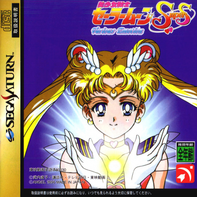 Bishoujo Senshi Sailor Moon SuperS - Various Emotion box art