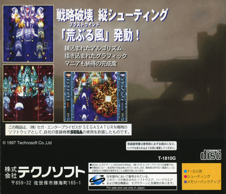 Blast Wind — box-2D-back (JP)