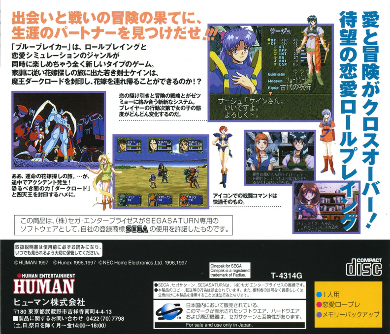 Blue Breaker - Ken Yori mo Hohoemi o — box-2D-back (JP)