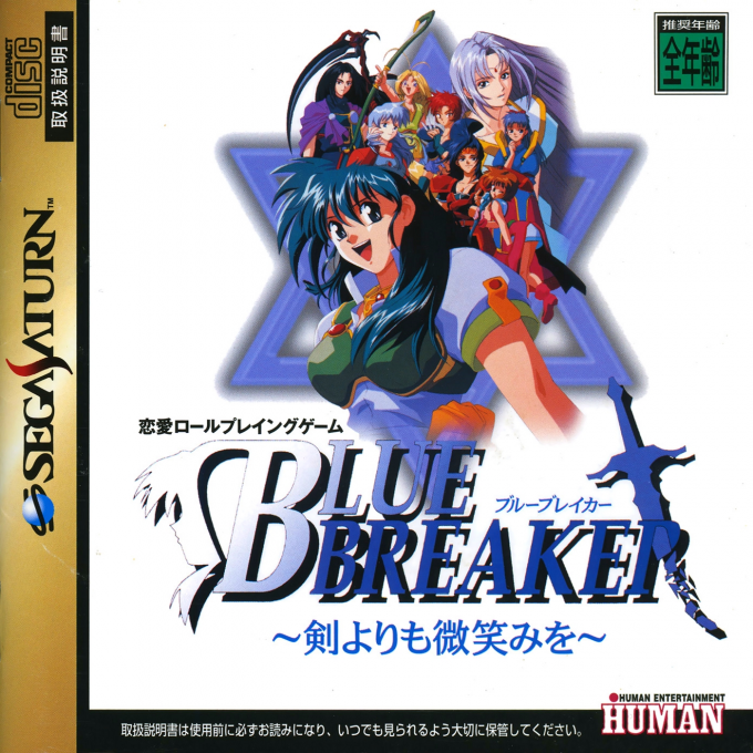 Blue Breaker - Ken Yori mo Hohoemi o box art