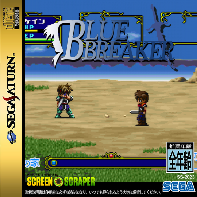 Blue Breaker - Ken Yori mo Hohoemi o — box-2D (SS)