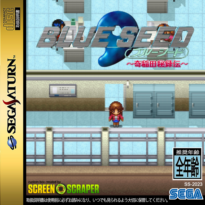 Blue Seed - Kushinada Hirokuden — box-2D (SS)
