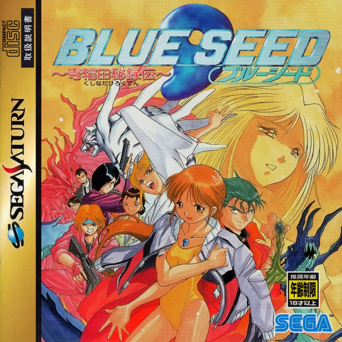 Blue Seed - Kushinada Hirokuden box art