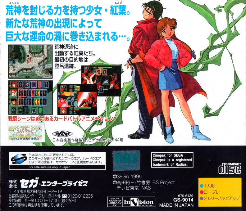 Blue Seed - Kushinada Hirokuden — box-2D-back (JP)