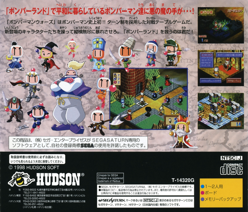 Bomberman Wars — box-2D-back (JP)