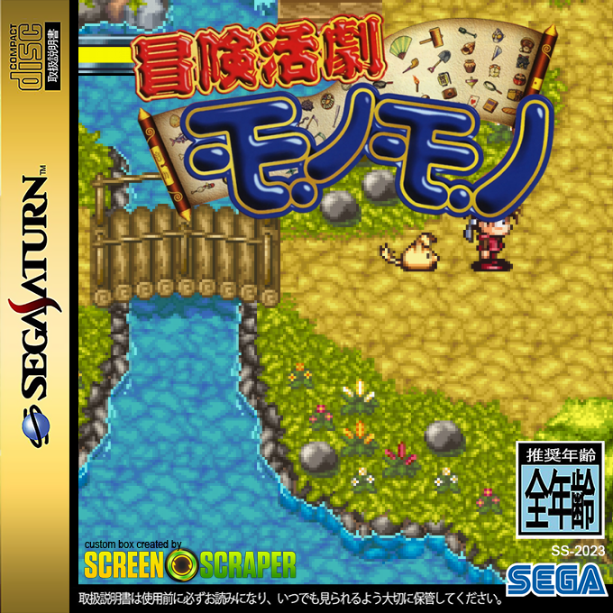 Bouken Katsugeki Monomono — box-2D (SS)