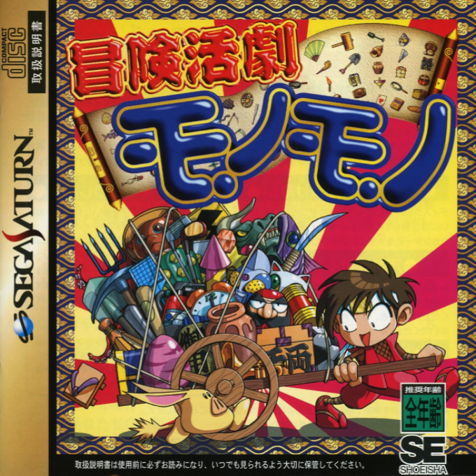 Bouken Katsugeki Monomono box art