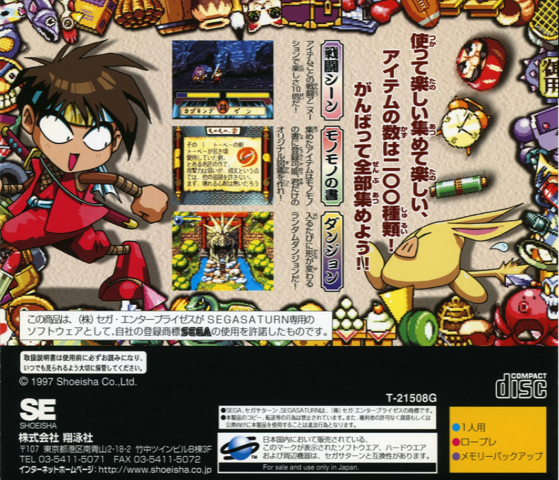 Bouken Katsugeki Monomono — box-2D-back (JP)